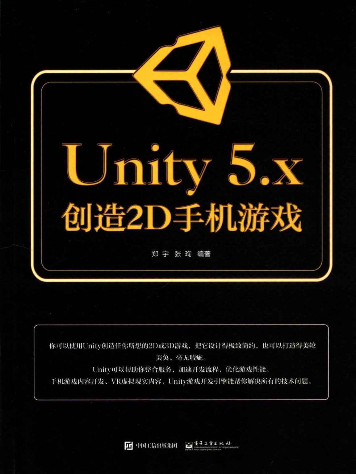 Unity 5.x 创造 2D 手机游戏